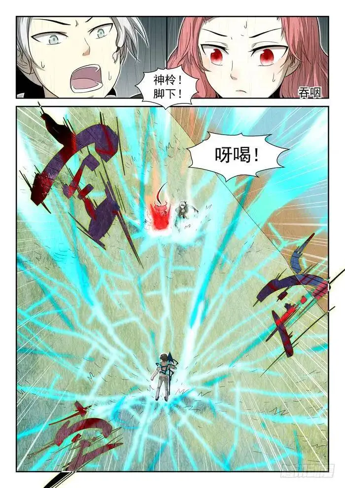 神兵解放上 第7页