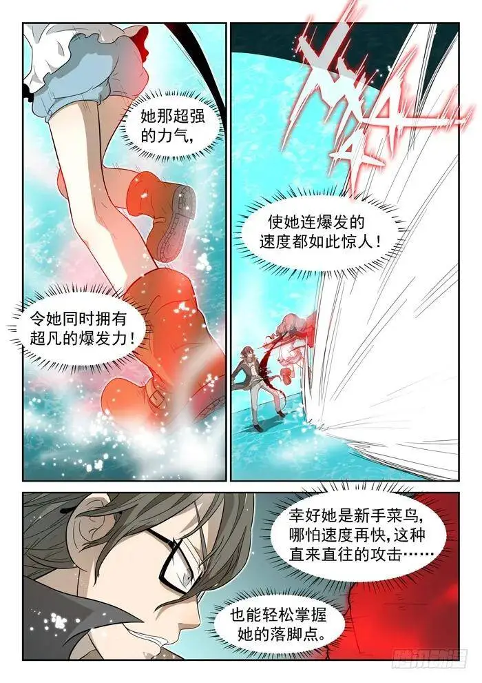 最强虾兵上 第7页