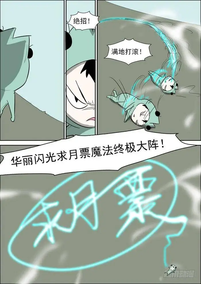 最强虾兵上 第9页