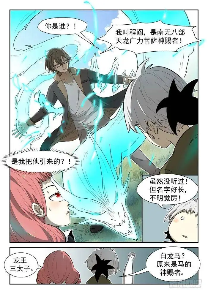 龙王三太子下 第4页