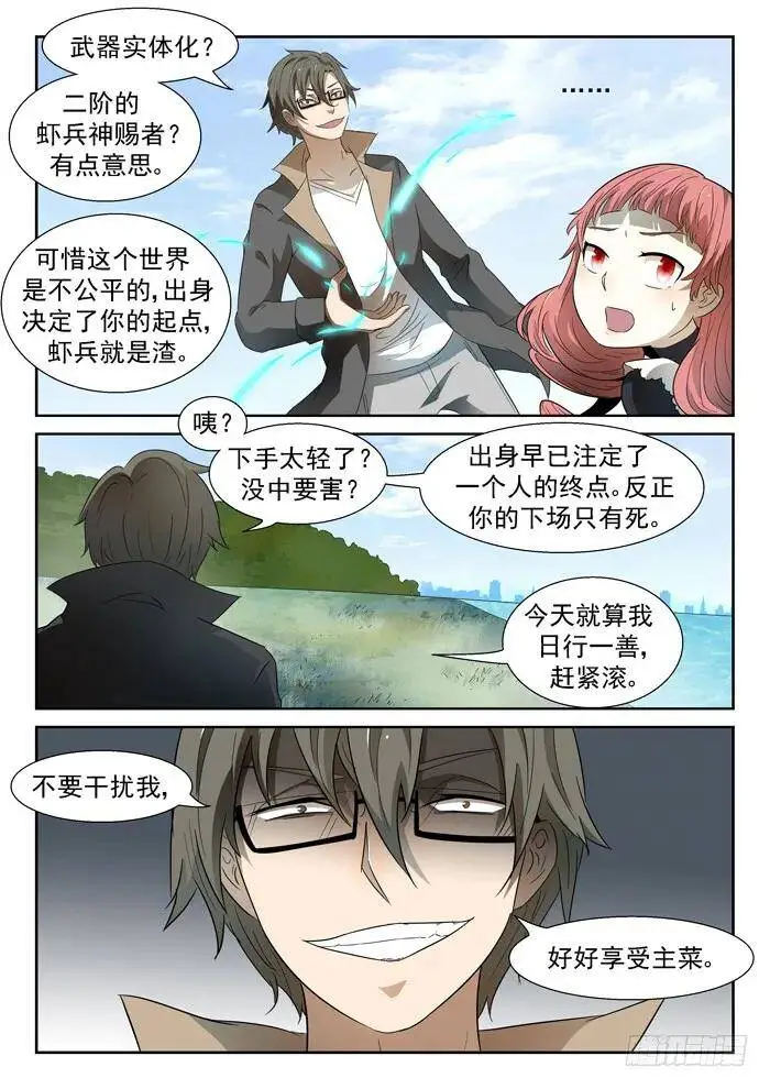 龙王三太子下 第6页