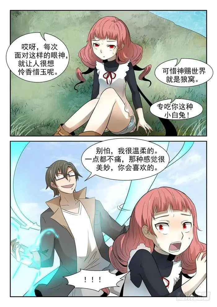 龙王三太子下 第7页