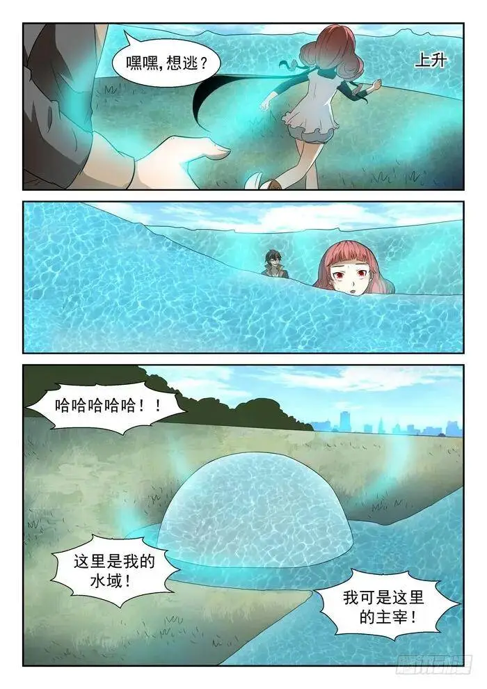 龙王三太子下 第8页