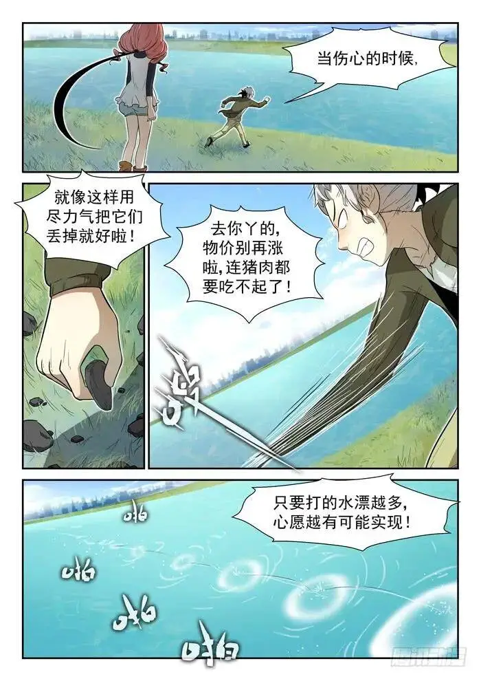 龙王三太子上 第3页