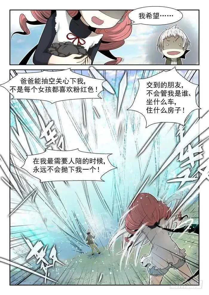 龙王三太子上 第5页