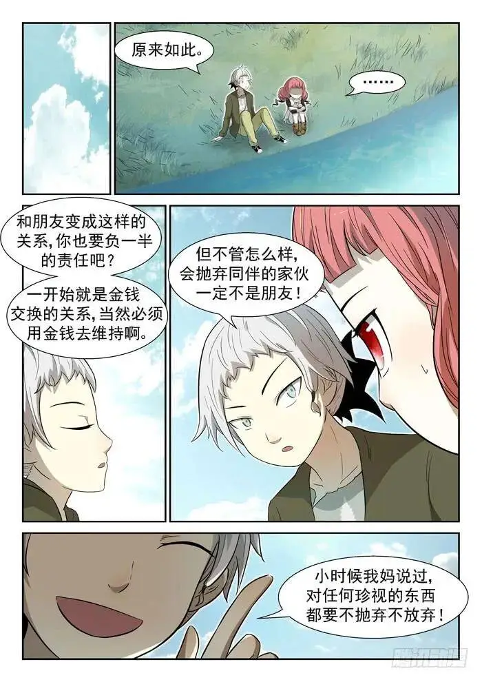 龙王三太子上 第7页