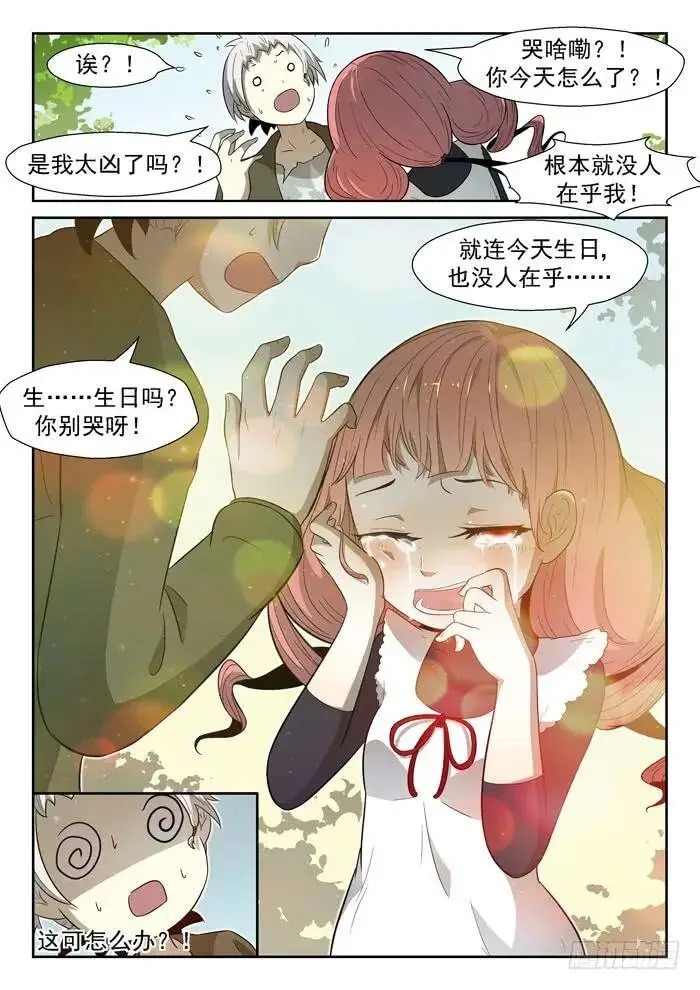 泪水下 第11页