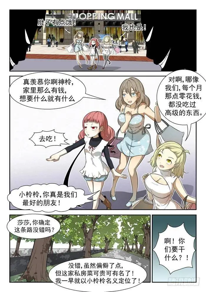 神柃大小姐下 第2页