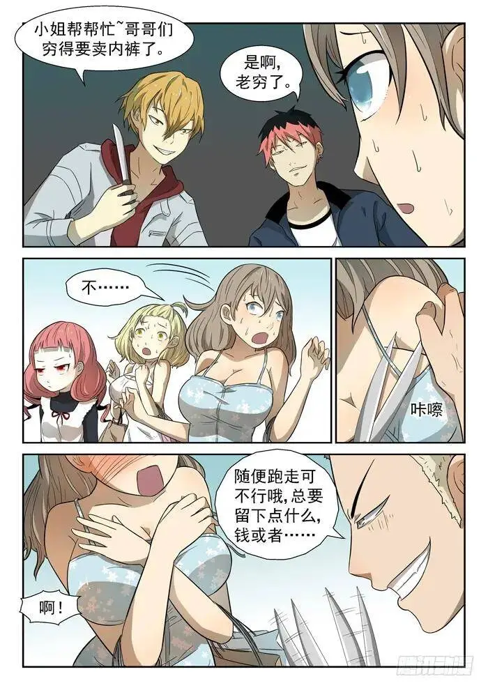 神柃大小姐下 第3页