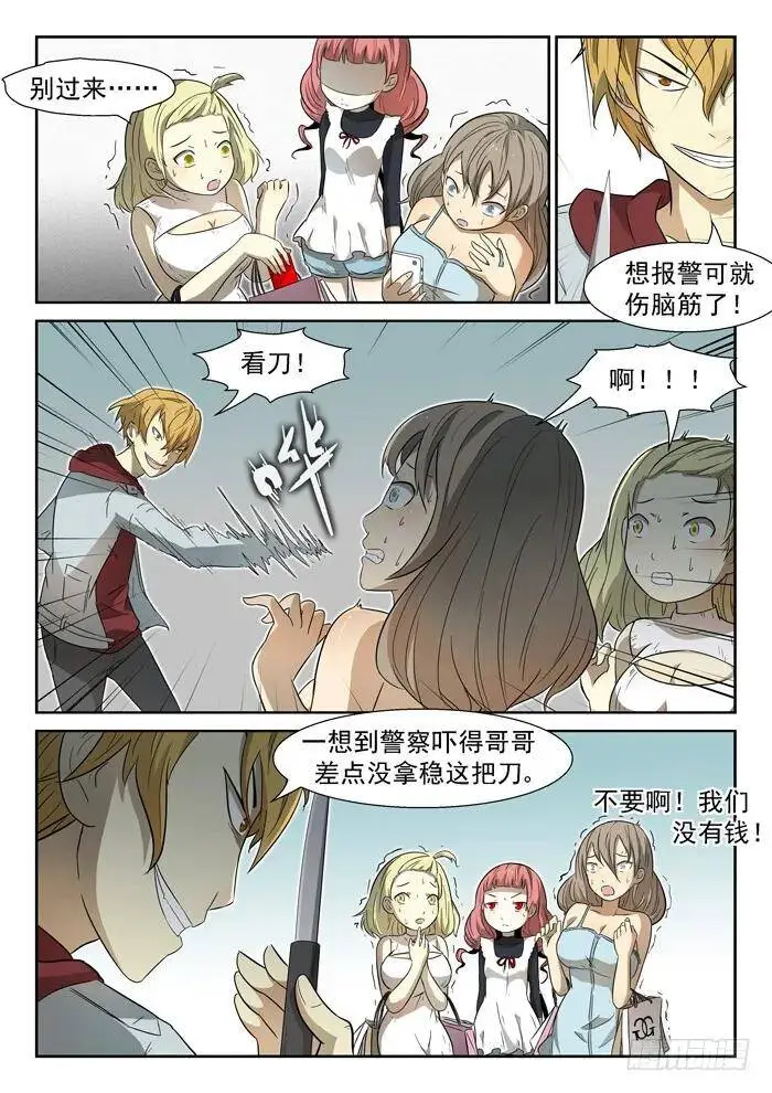 神柃大小姐下 第4页