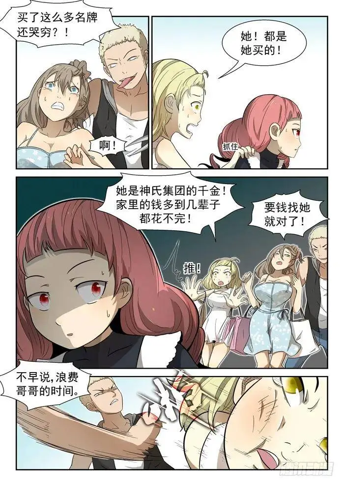 神柃大小姐下 第5页