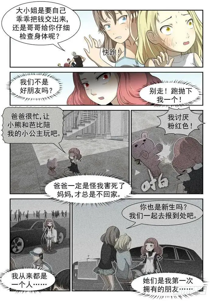 神柃大小姐下 第6页