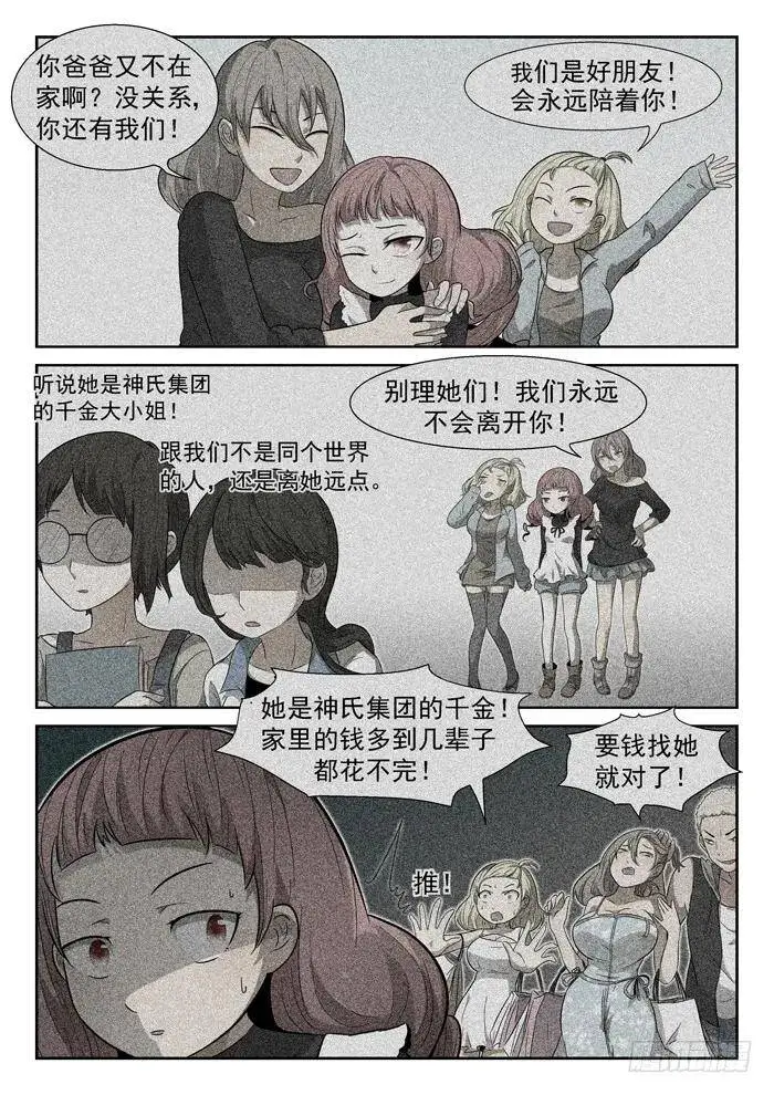 神柃大小姐下 第7页