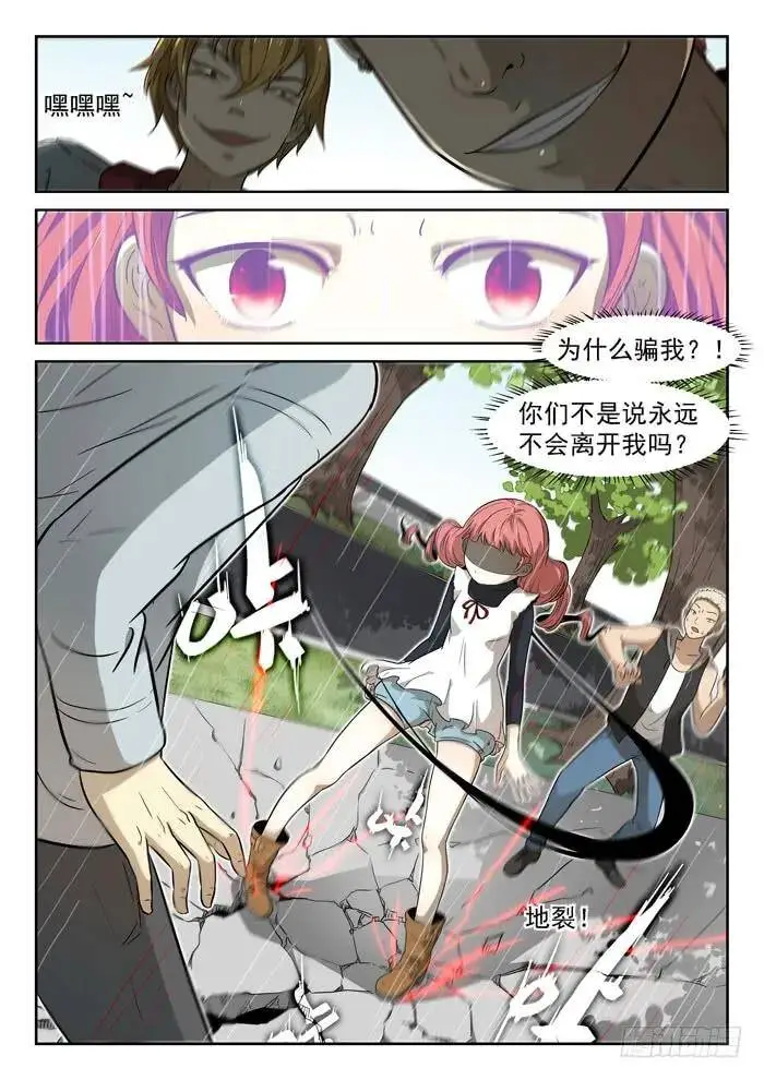 神柃大小姐下 第8页