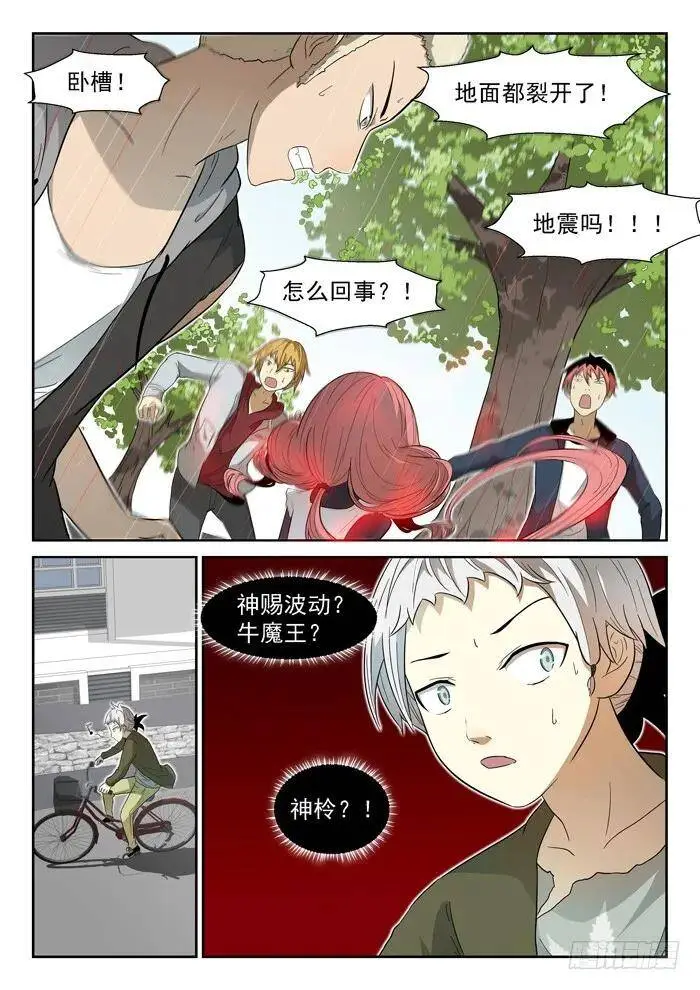神柃大小姐下 第9页