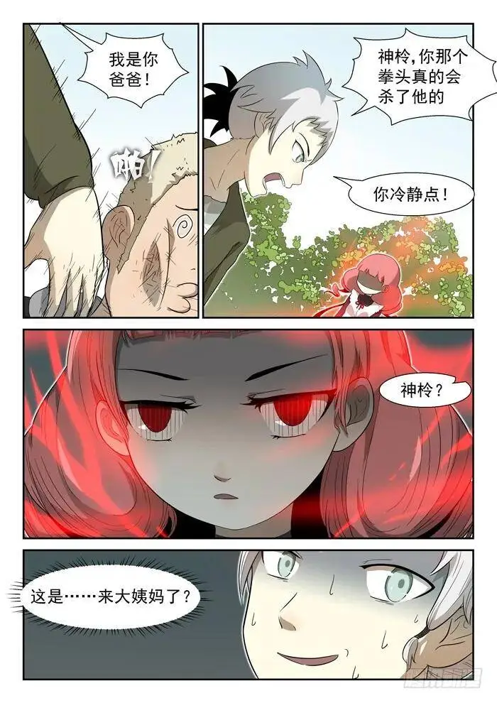 泪水上 第8页