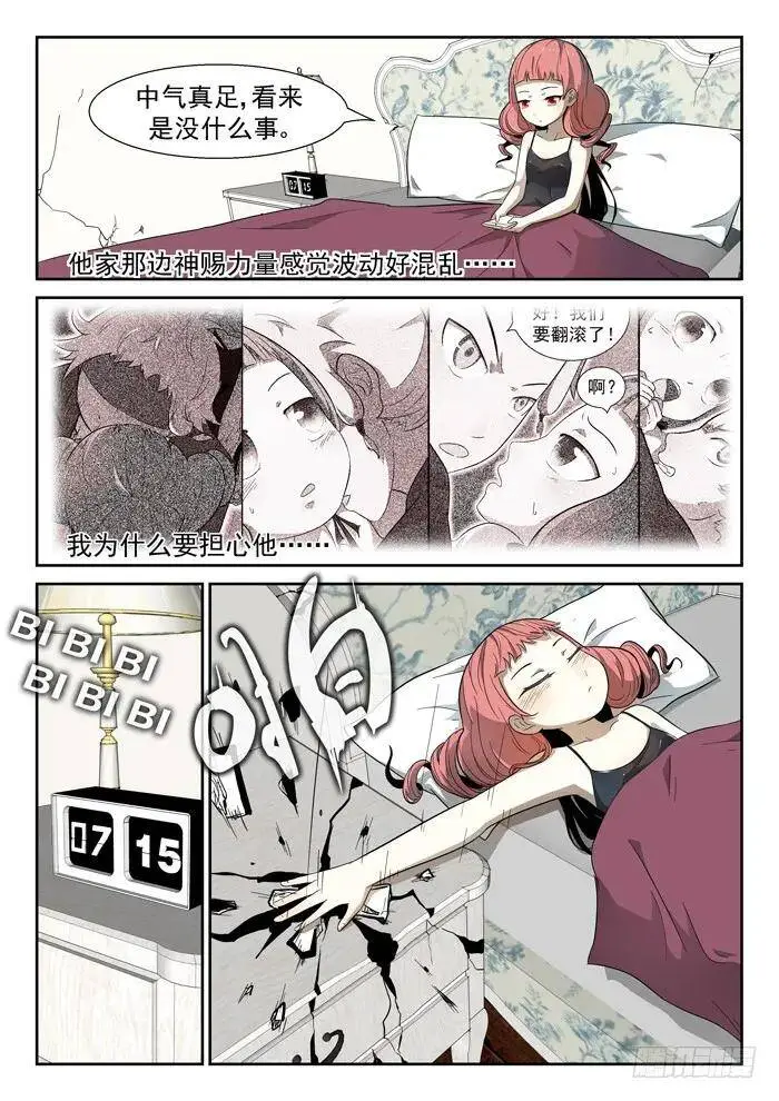 神柃大小姐上 第7页
