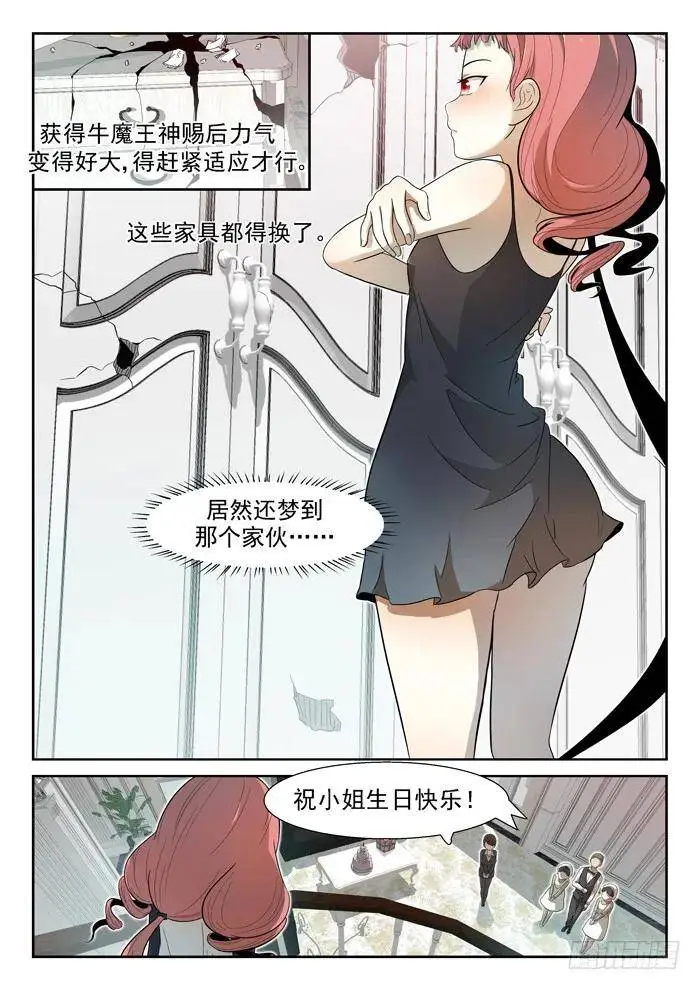 神柃大小姐上 第8页