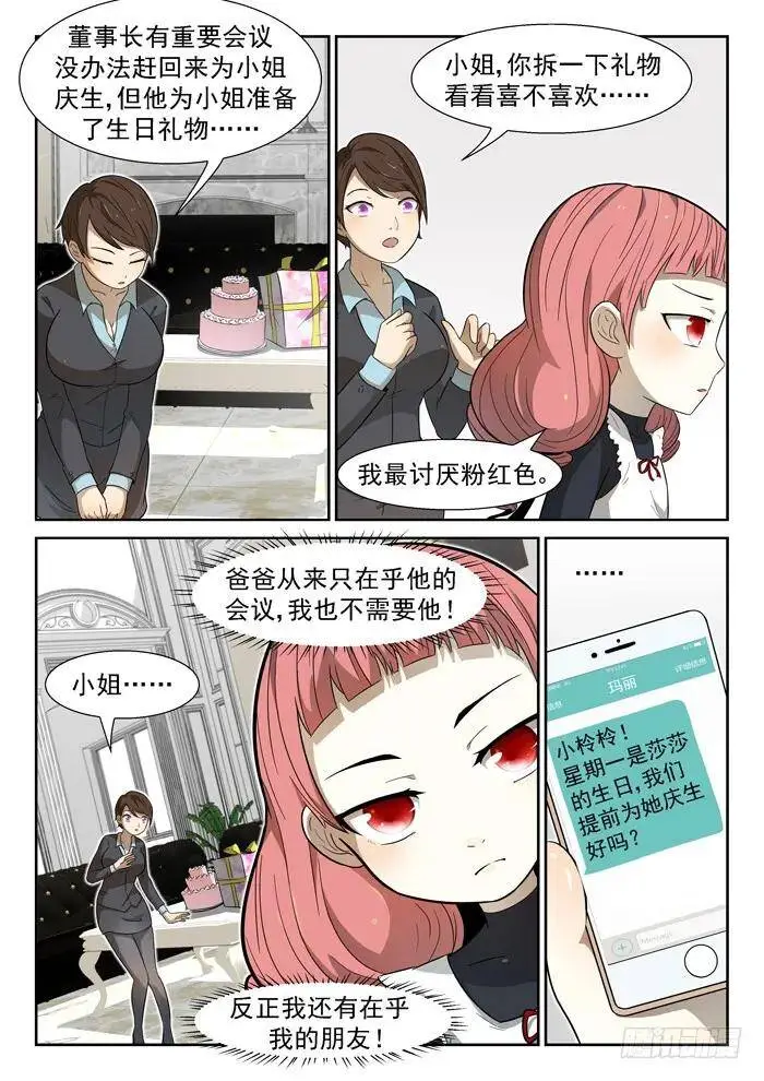 神柃大小姐上 第9页
