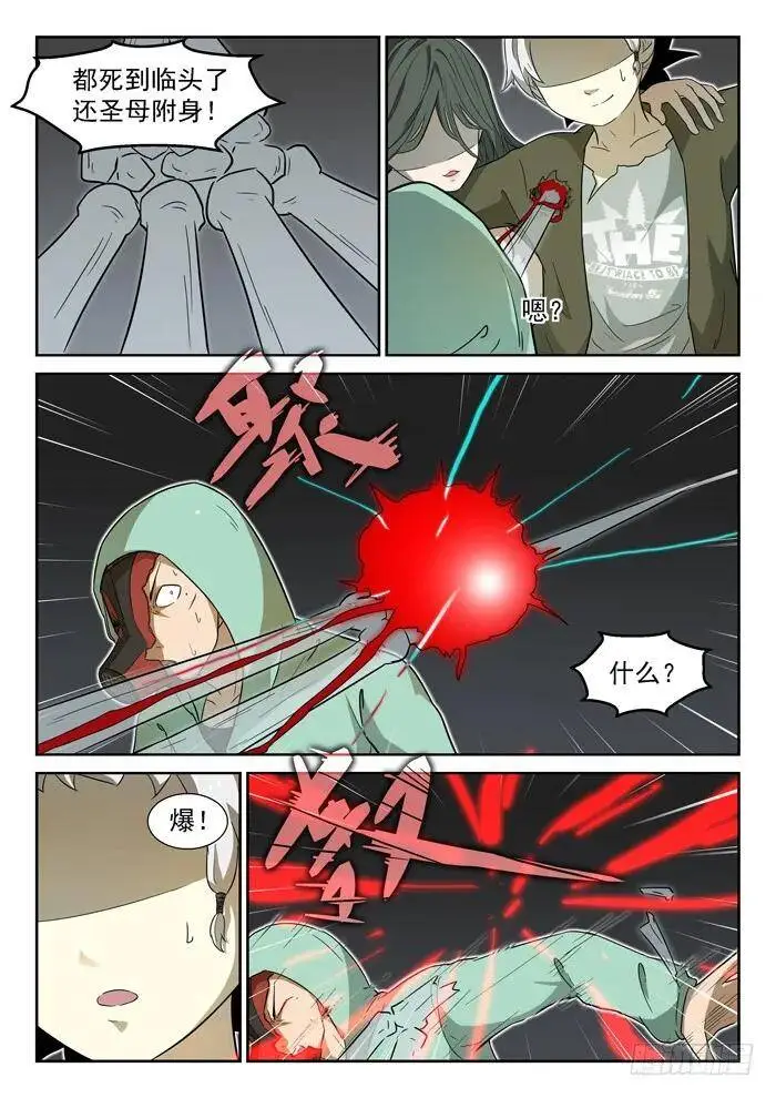 你一定会死下 第3页