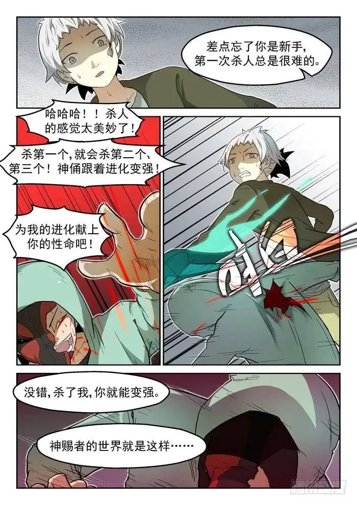 你一定会死下 第5页