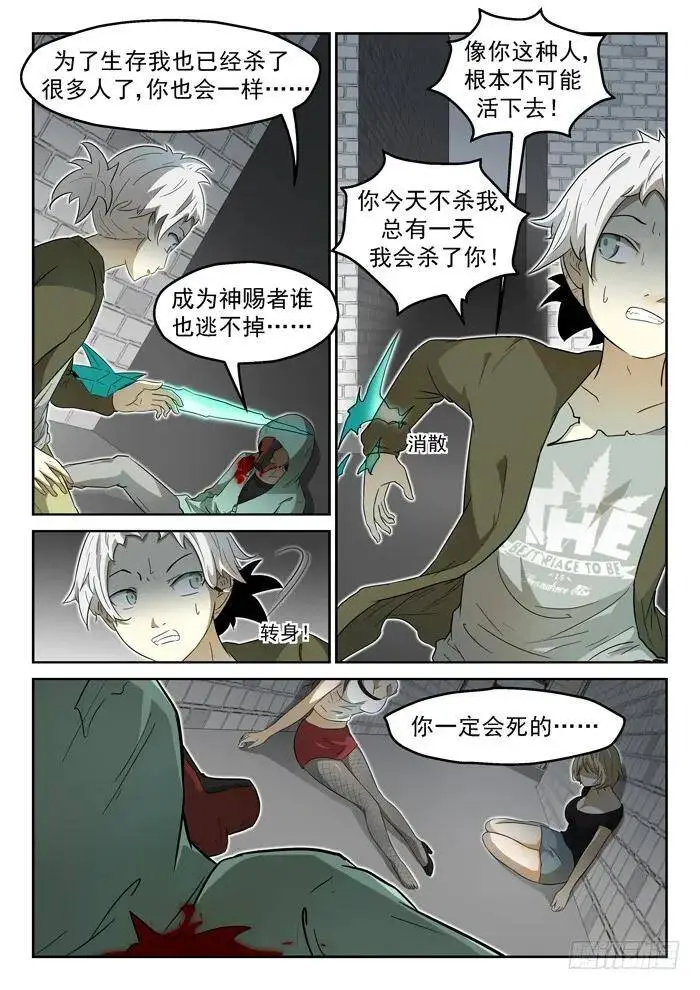 你一定会死下 第6页