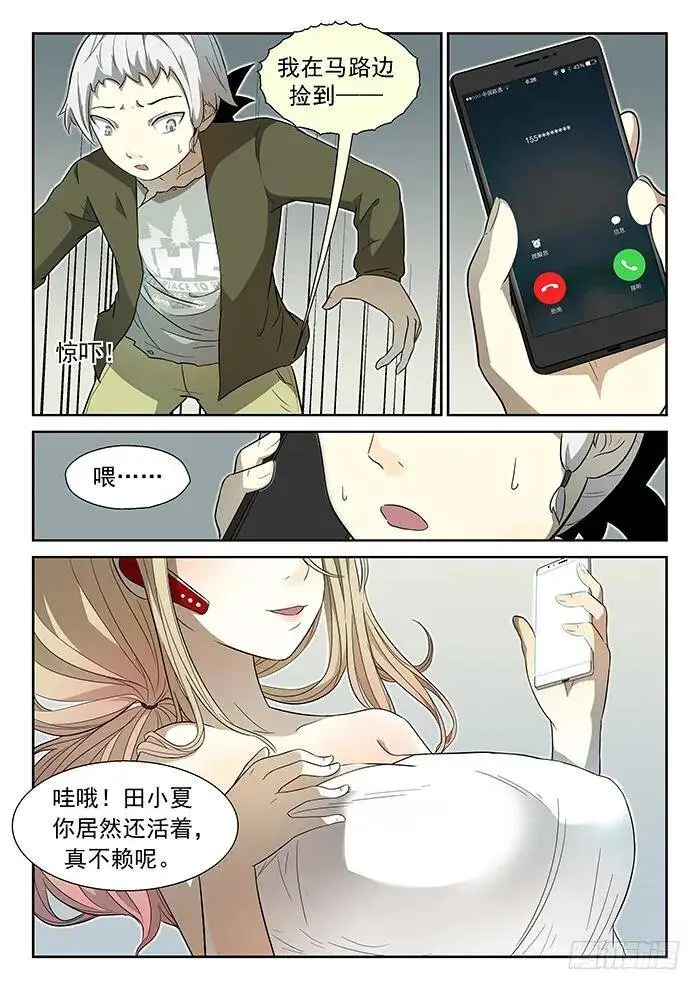 你一定会死下 第8页