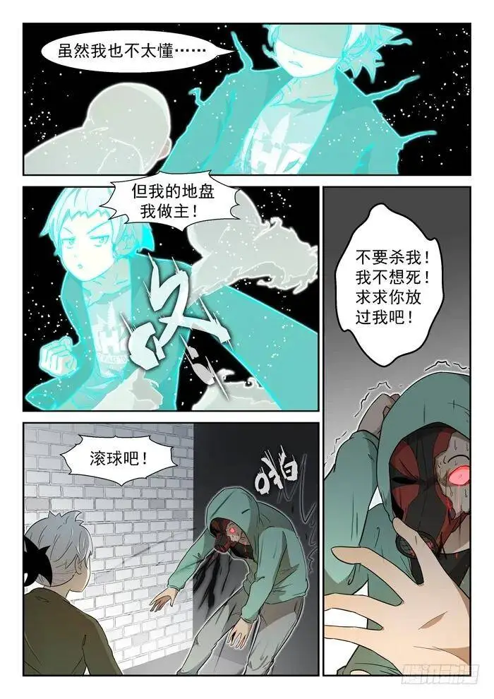 你一定会死上 第5页