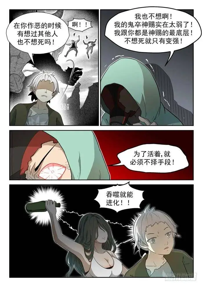 你一定会死上 第6页