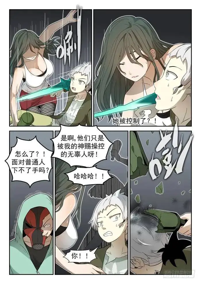 你一定会死上 第7页