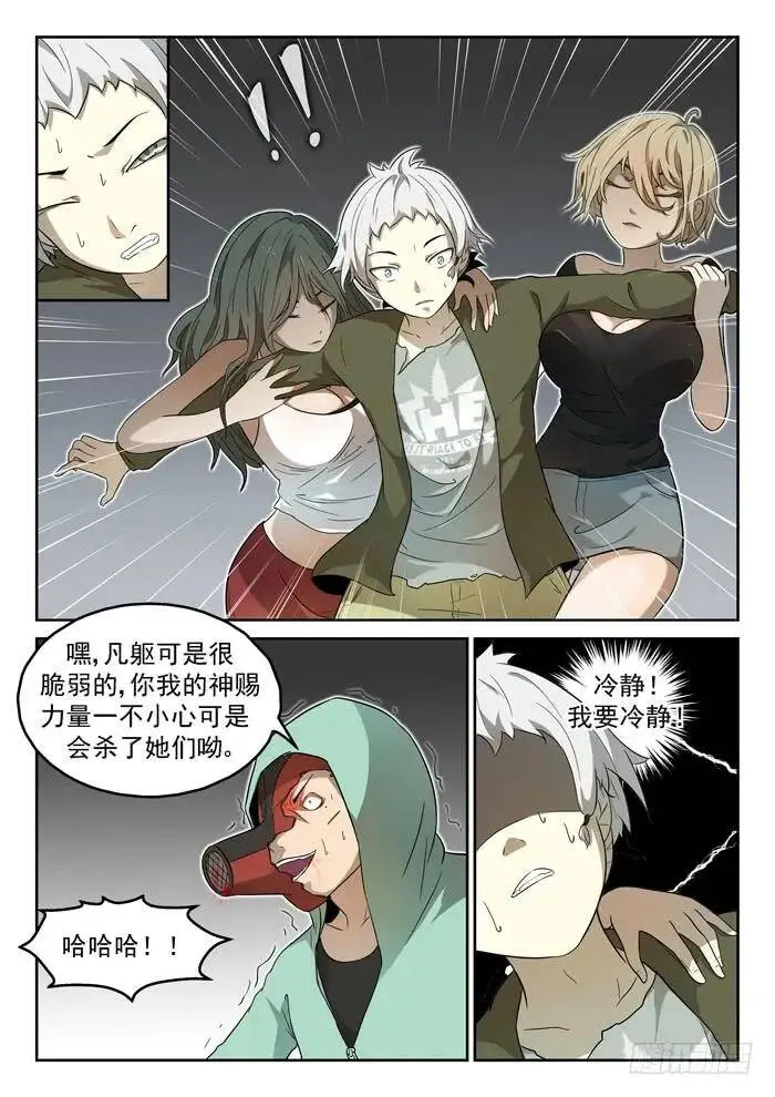 你一定会死上 第8页