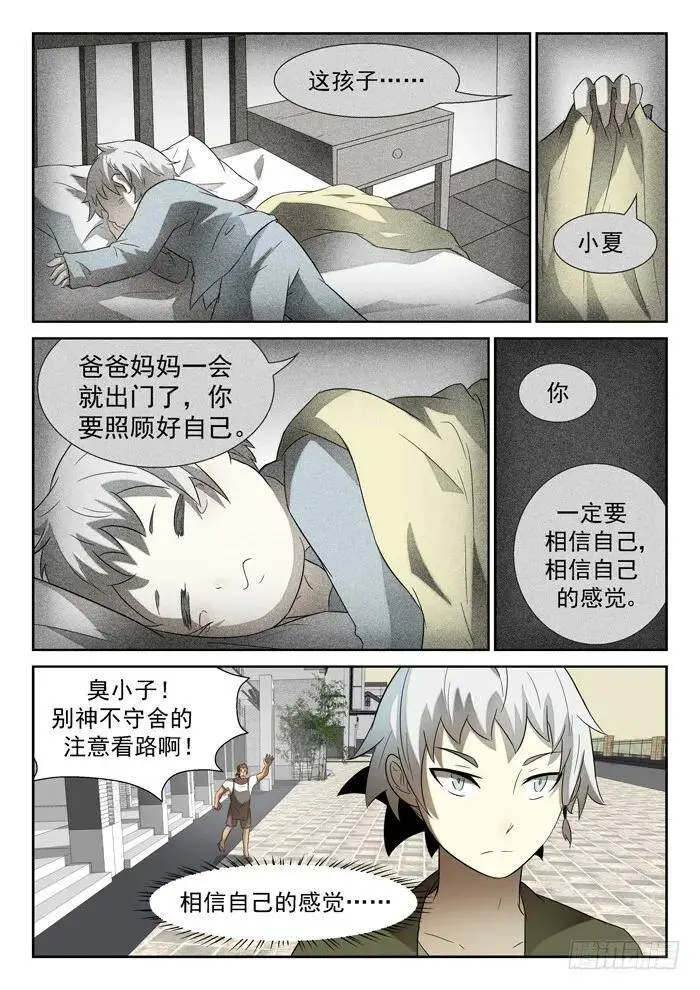 袭杀下 第3页