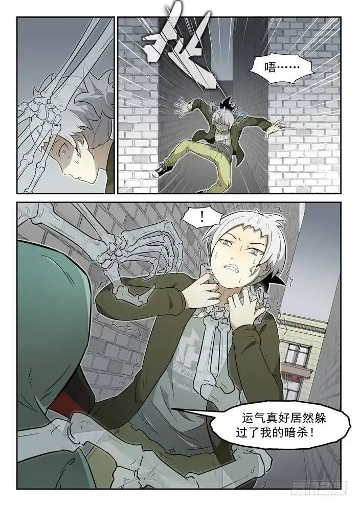 袭杀下 第5页