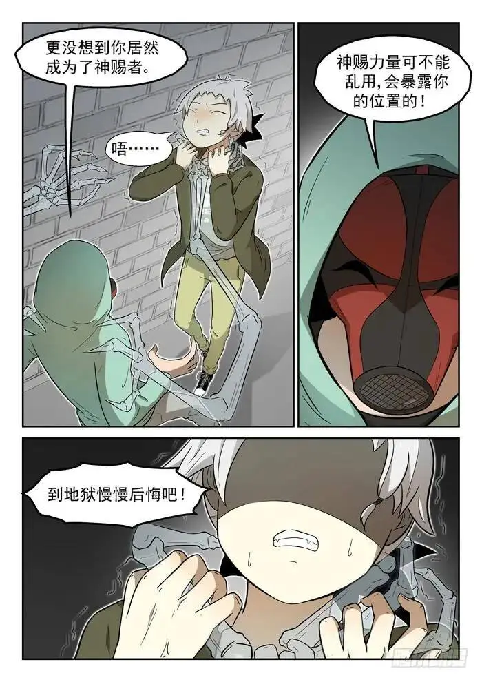 袭杀下 第6页