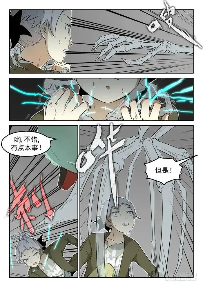 袭杀下 第7页