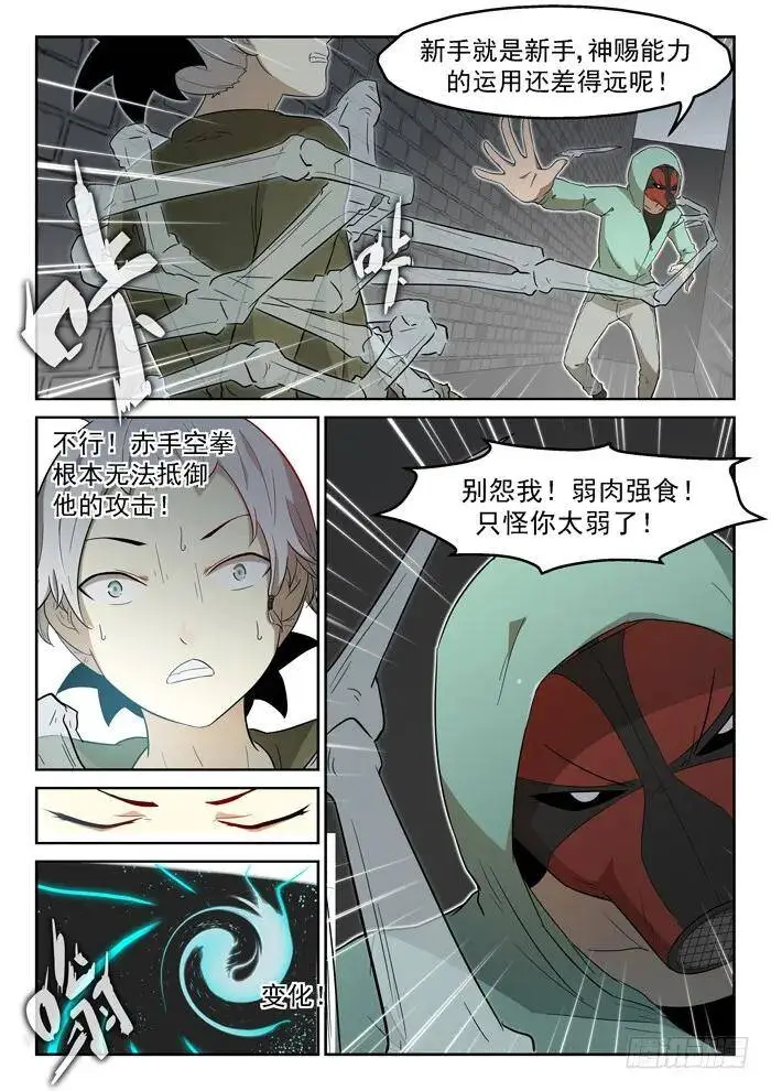 袭杀下 第8页