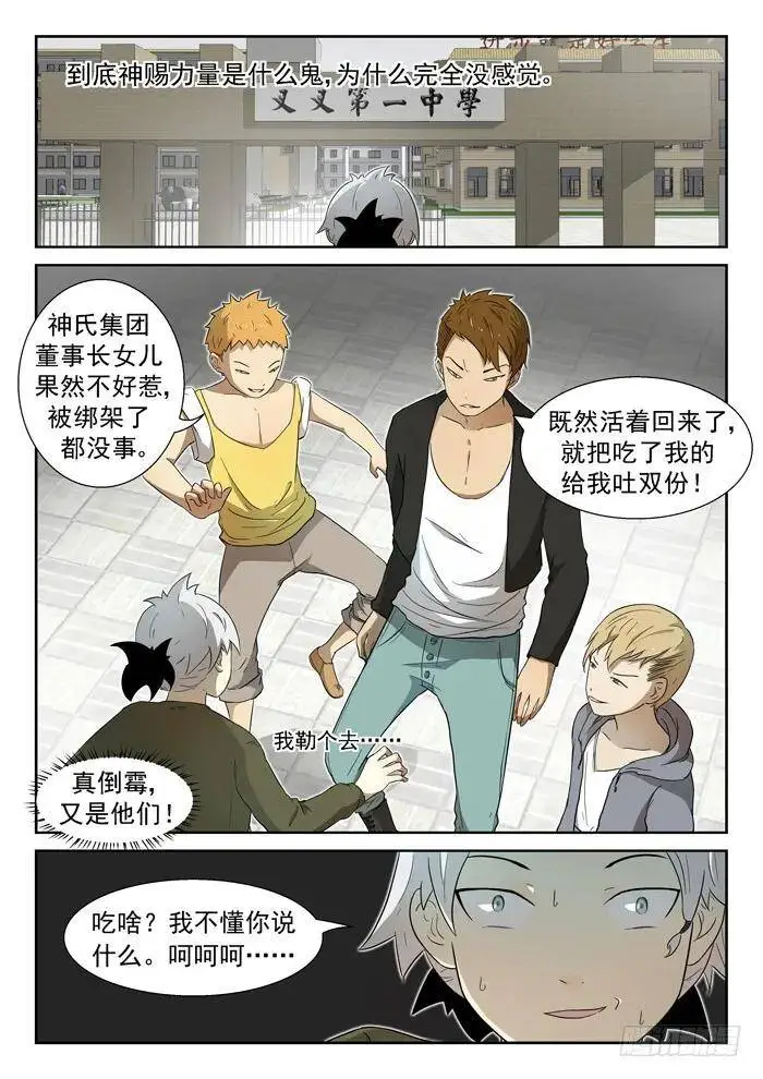 袭杀上 第3页