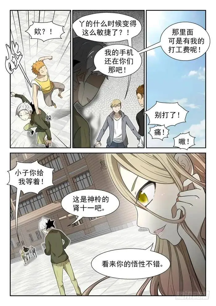 袭杀上 第7页