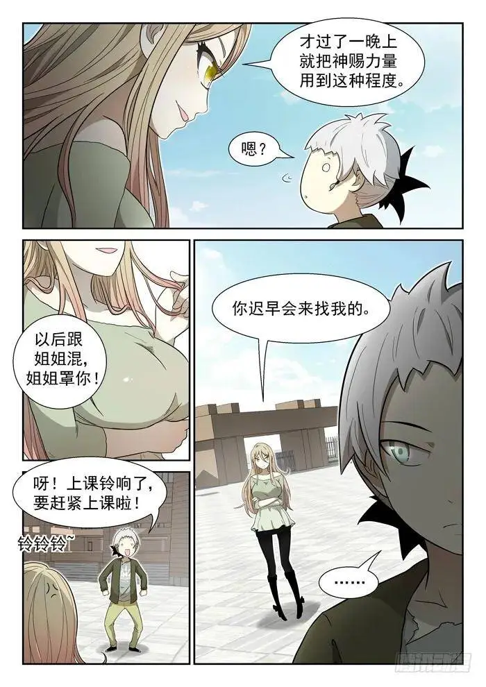 袭杀上 第8页