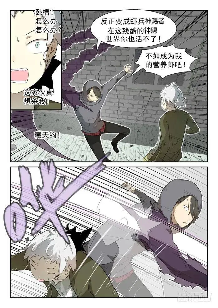神赐世界上 第6页