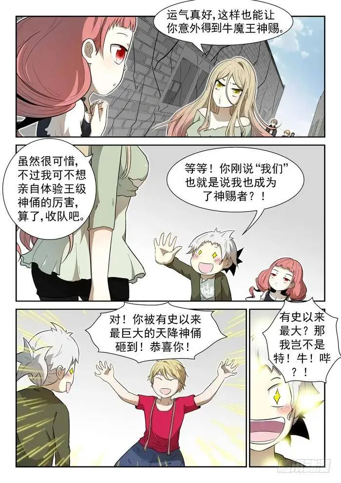 神赐世界下 第3页