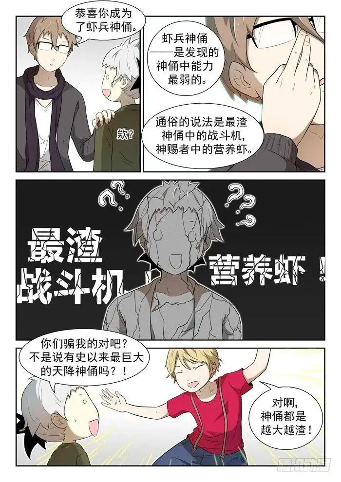 神赐世界下 第4页