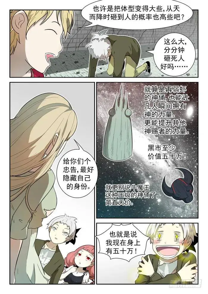 神赐世界下 第5页