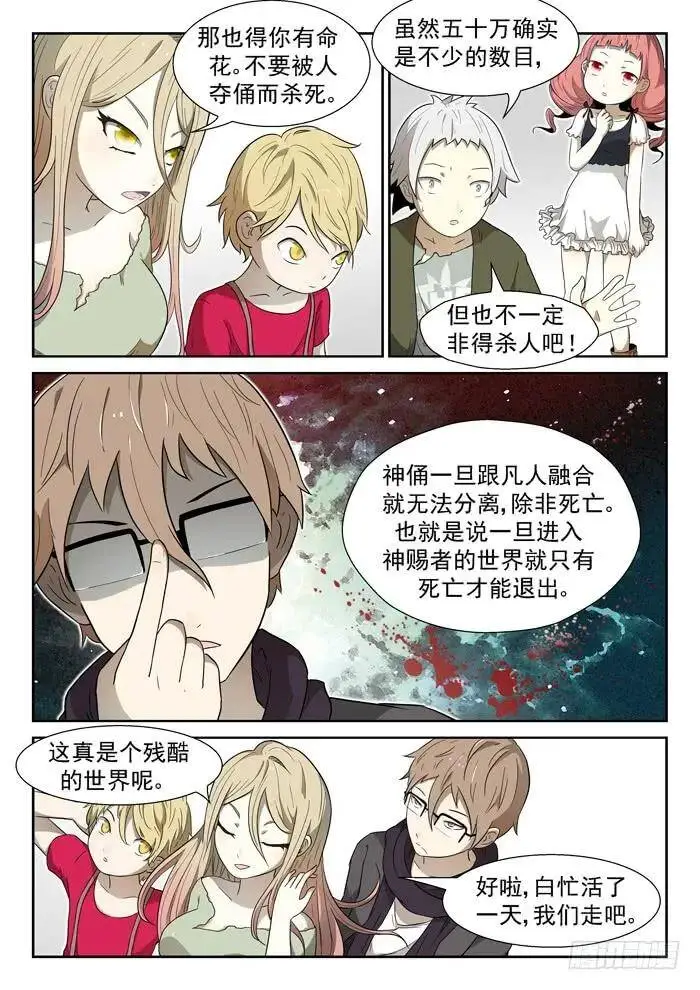 神赐世界下 第6页
