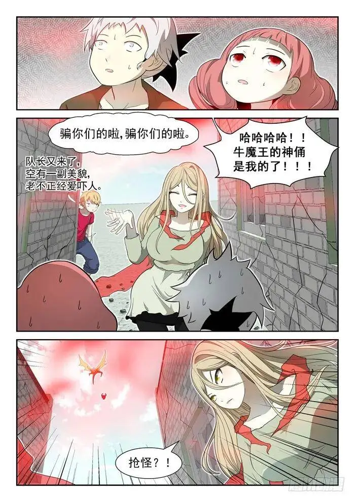 斩牛魔下 第1页