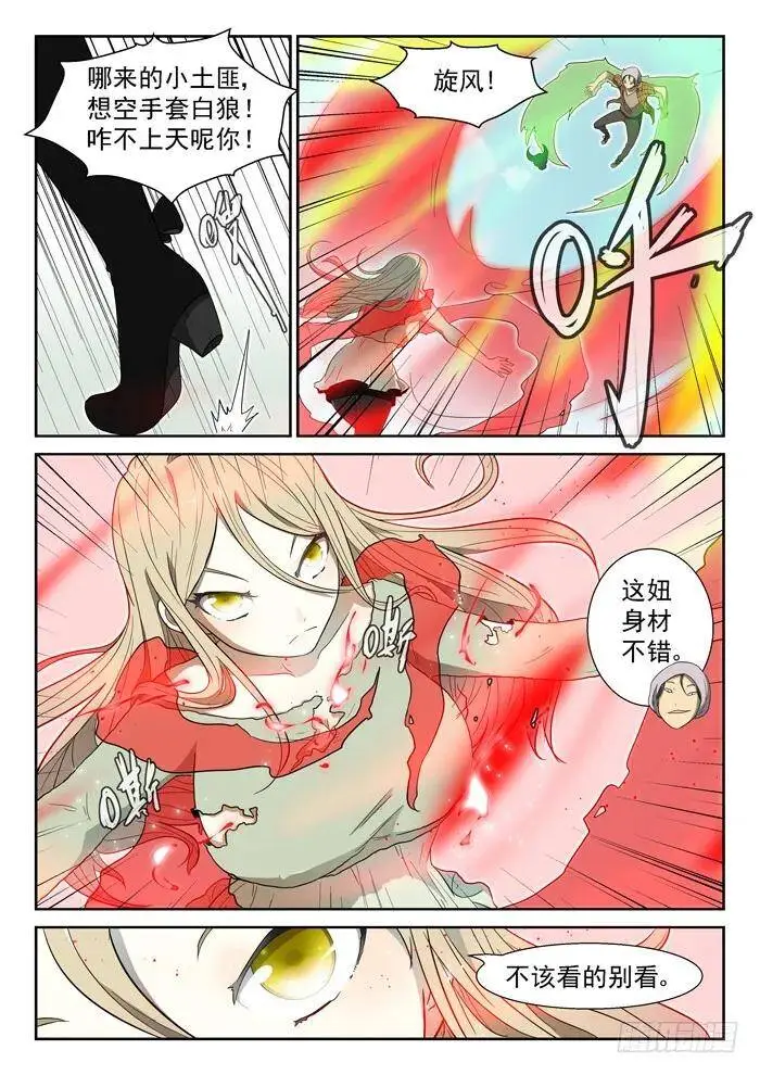 斩牛魔下 第2页