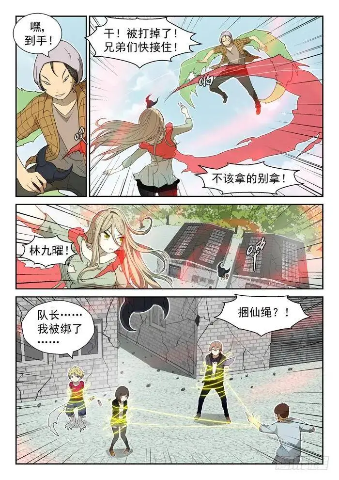 斩牛魔下 第3页