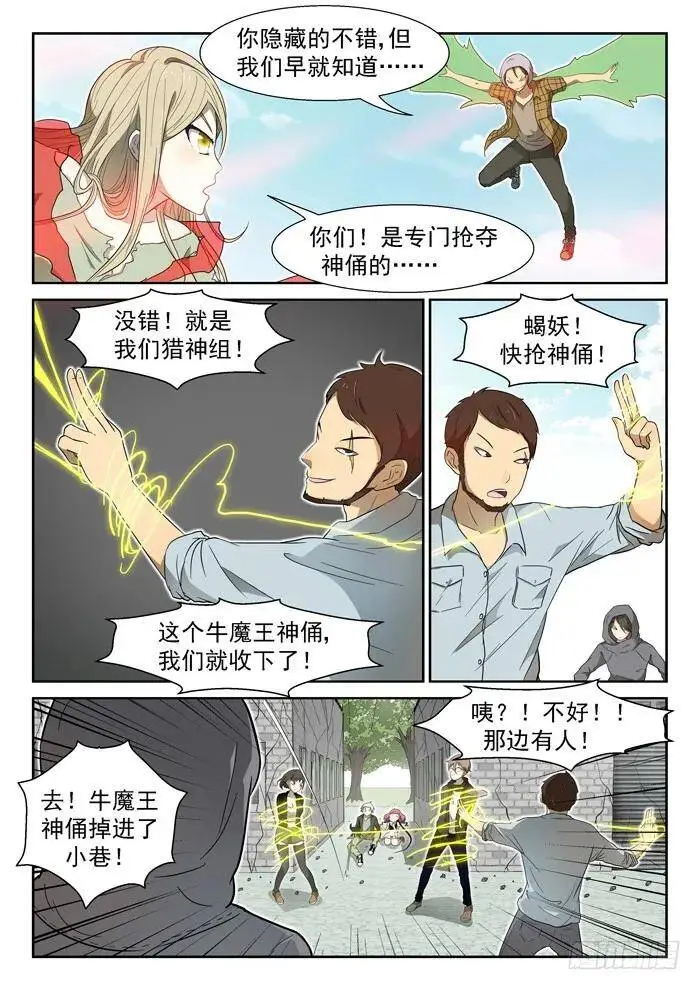 斩牛魔下 第4页