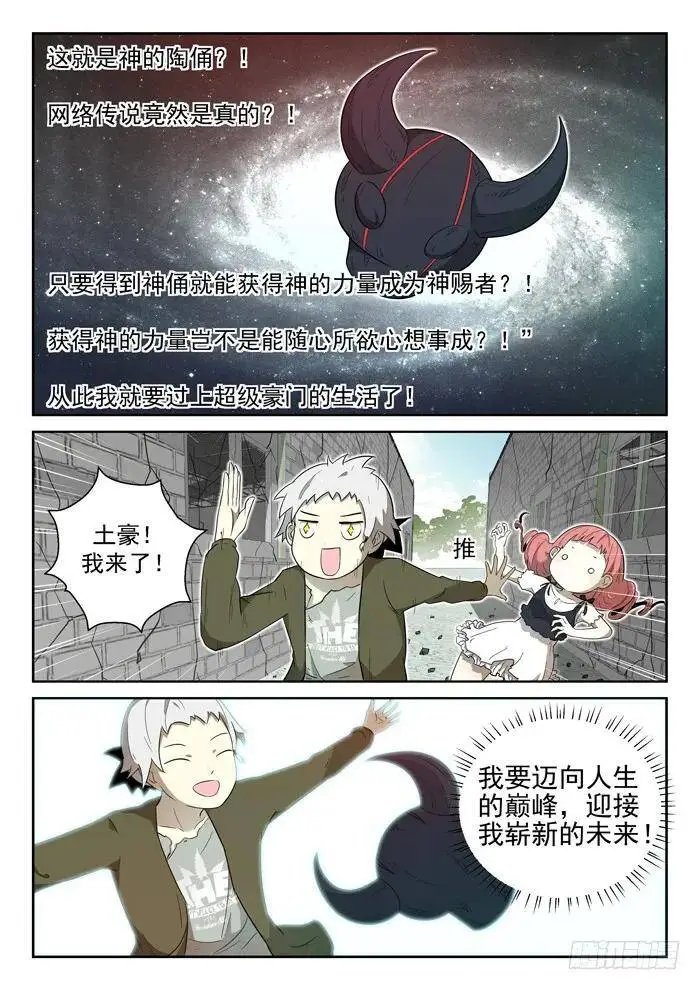 斩牛魔下 第6页