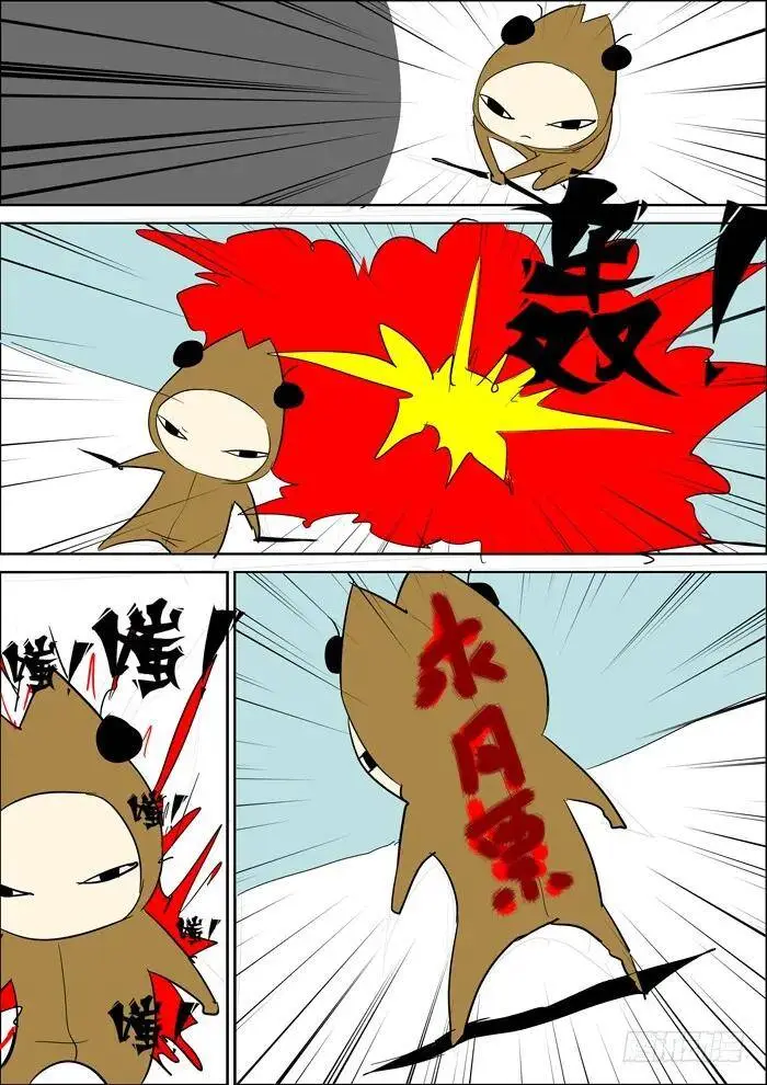 斩牛魔下 第9页